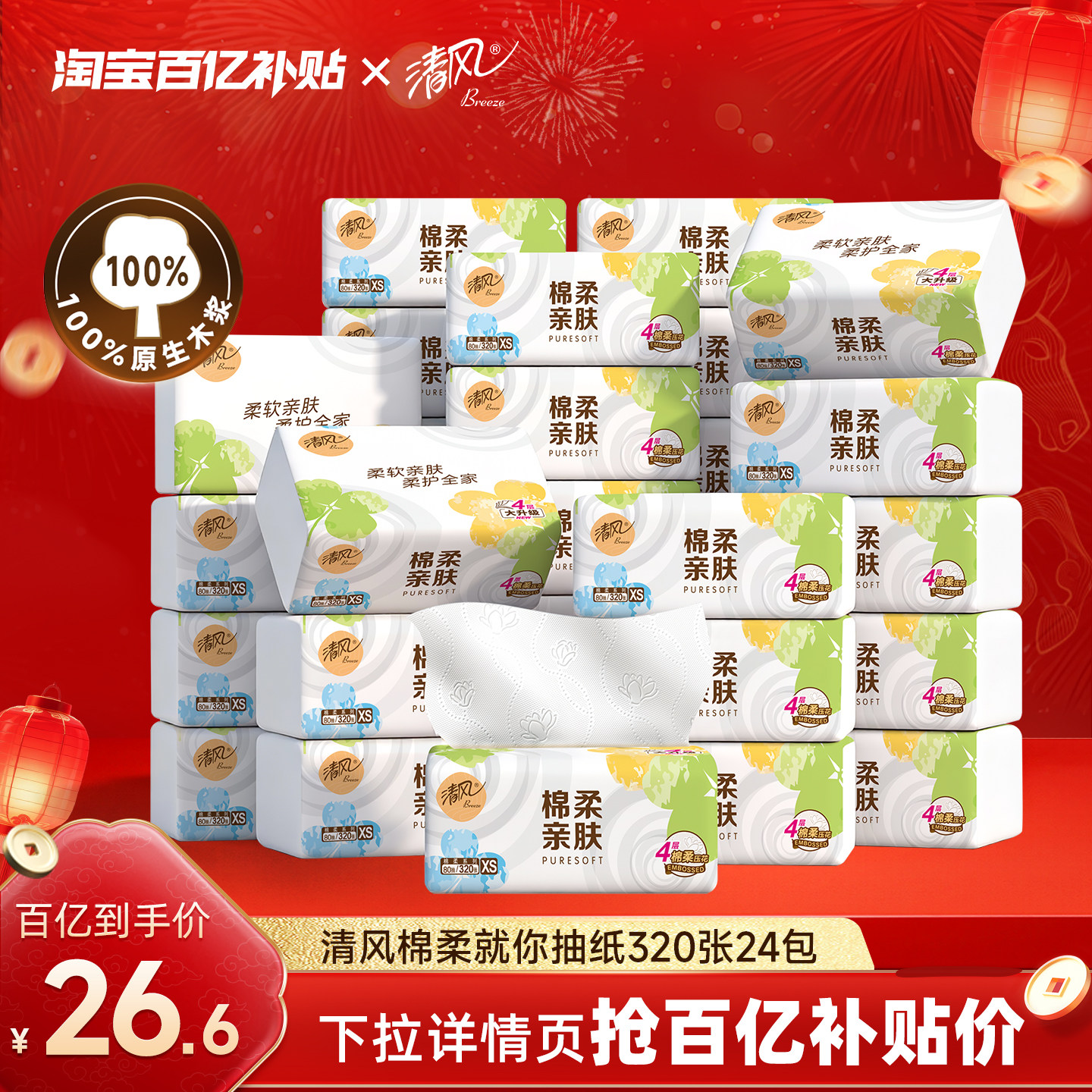 清风棉柔就你抽纸24包纸巾餐巾纸