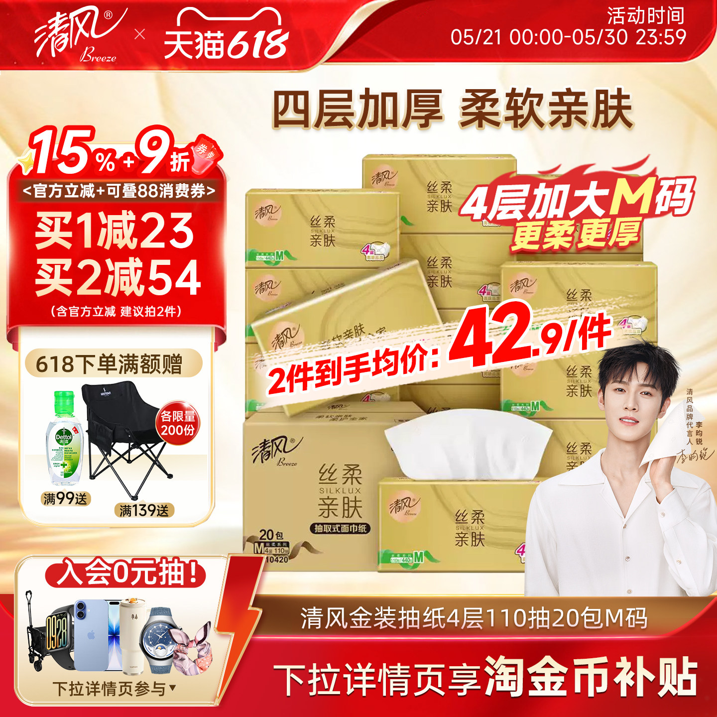 清风丝柔金装抽纸4层110抽20包家用卫生餐巾纸家用实惠装面巾纸