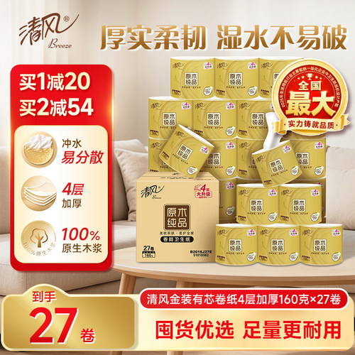 清风卷纸金装27卷160克