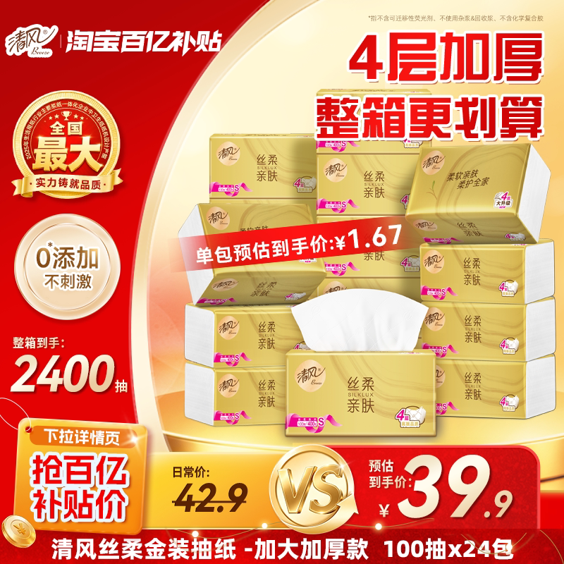 清风抽纸丝柔金装400张24包图片