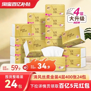 餐巾纸卫生纸抽 加厚抽纸整箱实惠装 清风纸巾丝柔金装 400张24包S码