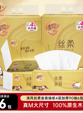 【88vip】清风原木纯品丝柔金装新升级加厚抽纸90抽6包餐巾纸
