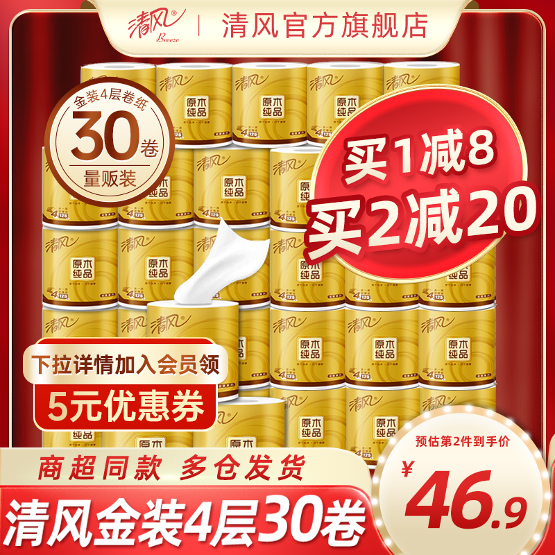 清風卷紙金裝30卷衛生紙卷筒紙廁紙廁所紙巾家用整箱實惠裝手紙_清風官方旗艦店_洗護清潔劑_衛生巾_紙_香薰