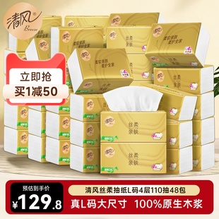清风抽纸原木纯品丝柔金装L码餐巾纸整箱4层加厚110抽48包实惠装