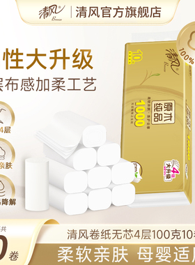【李昀锐同款】清风金装卷纸无芯4层100克10卷家用实惠装卷纸ms
