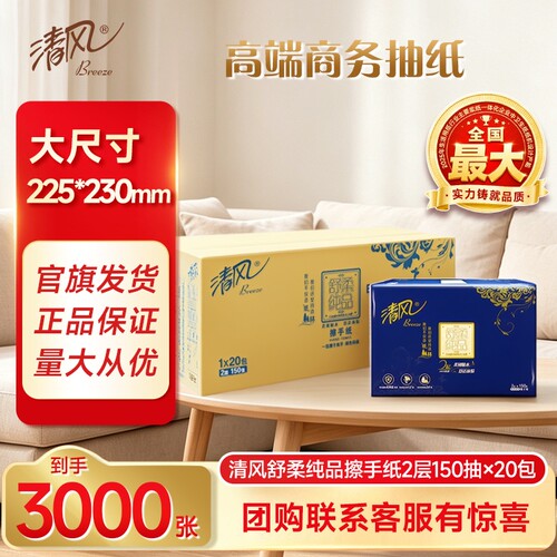 清风擦手纸2层150抽20包抽纸商务酒店公司可用卫生纸巾整箱实惠装