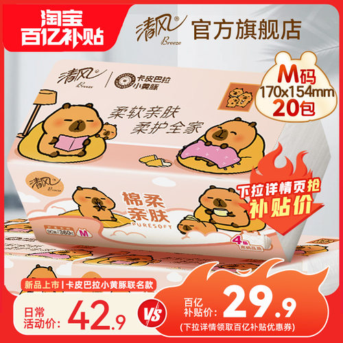 【加大M码】清风抽纸4层90抽20包