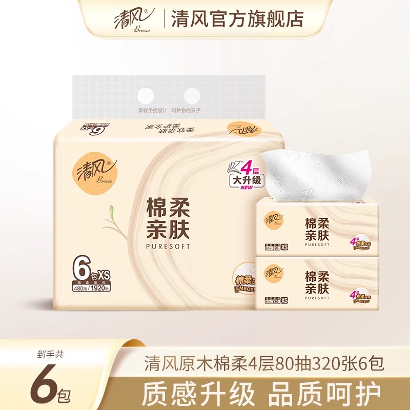 【88vip】清风棉柔原木抽纸4层80抽320张6包家用纸巾餐巾纸面巾纸