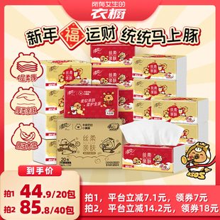 【所有女生的衣橱直播间】清风丝柔抽纸4层110抽20包M规新年款