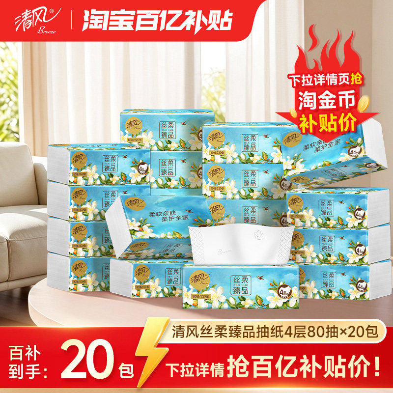 清风花萃抽纸4层80抽20包图片