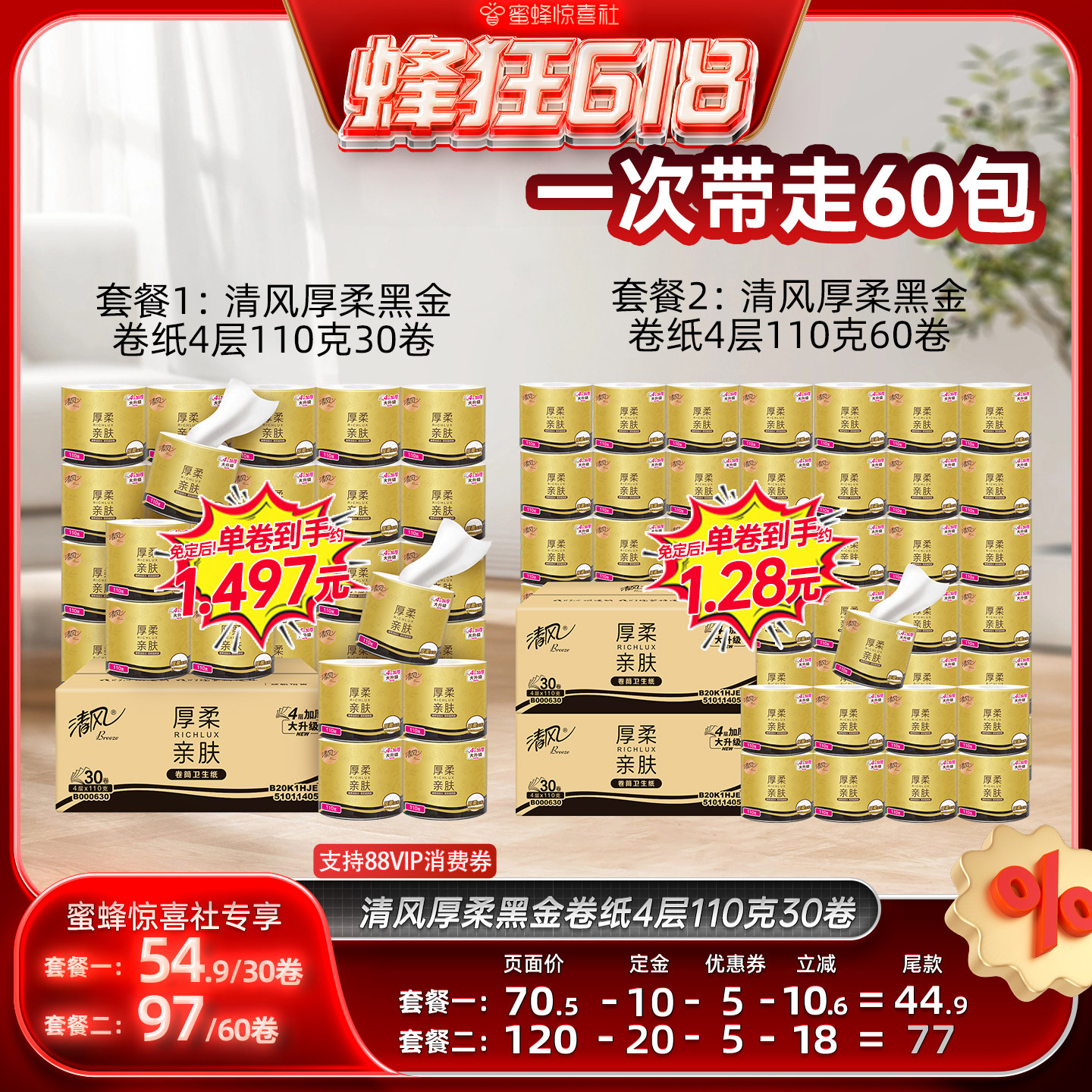 【蜂狂618】清风厚柔黑金有芯卷纸4层110克30卷家用整箱卷筒纸