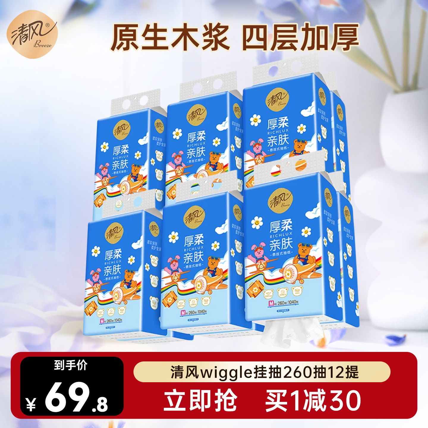 清风wiggle悬挂式260抽12提纸巾抽家用餐手巾纸卫生纸实惠装