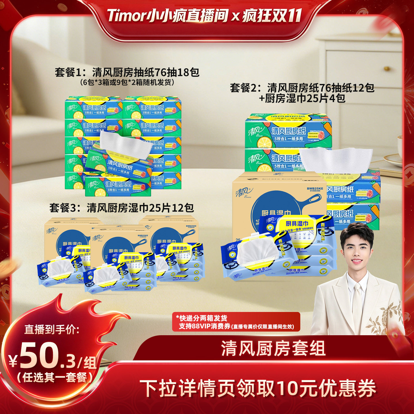 【付尾款!小小疯双十一】清风厨房挂抽厨房抽纸+湿巾套餐任选