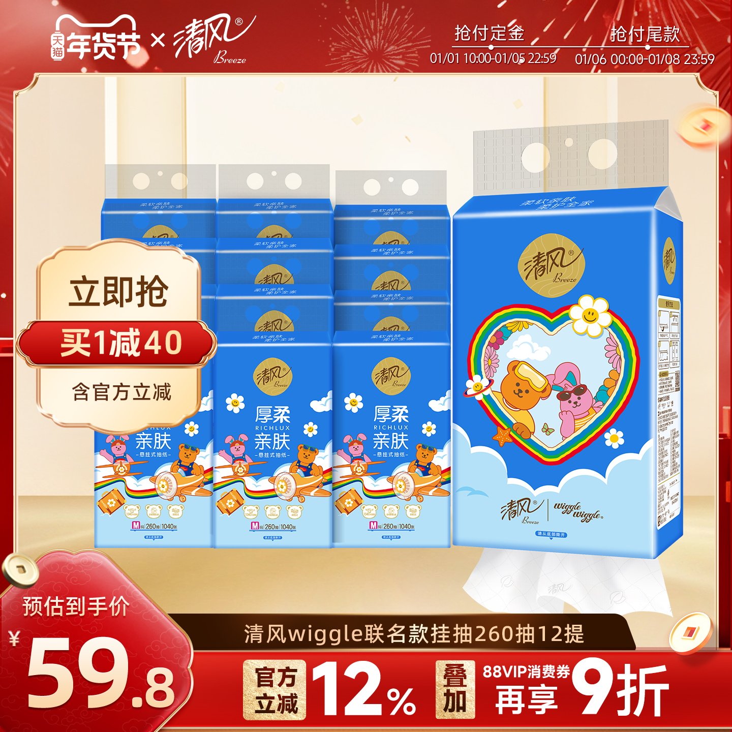 清风wiggle悬挂式260抽12提纸巾抽家用餐手巾纸卫生纸实惠装,洗护清洁剂/卫生巾/纸/香薰,悬挂式纸巾,淘宝优惠券,粉丝福利购,淘宝优惠卷