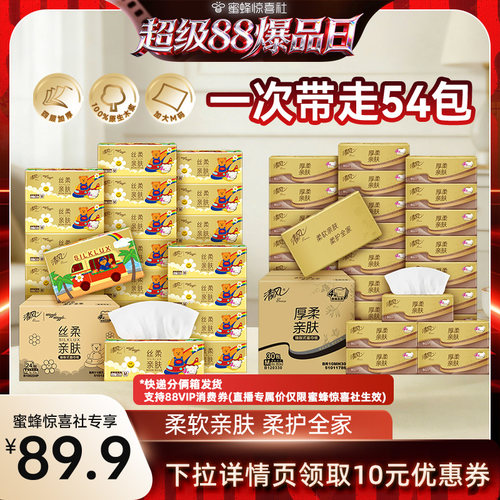 【超级88爆品日】清风抽纸wiggle联名90抽24包+金装80抽30包抽纸