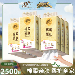 奔跑吧清风同款棉柔挂抽250抽10提抽纸悬挂式家用手纸卫生纸手纸