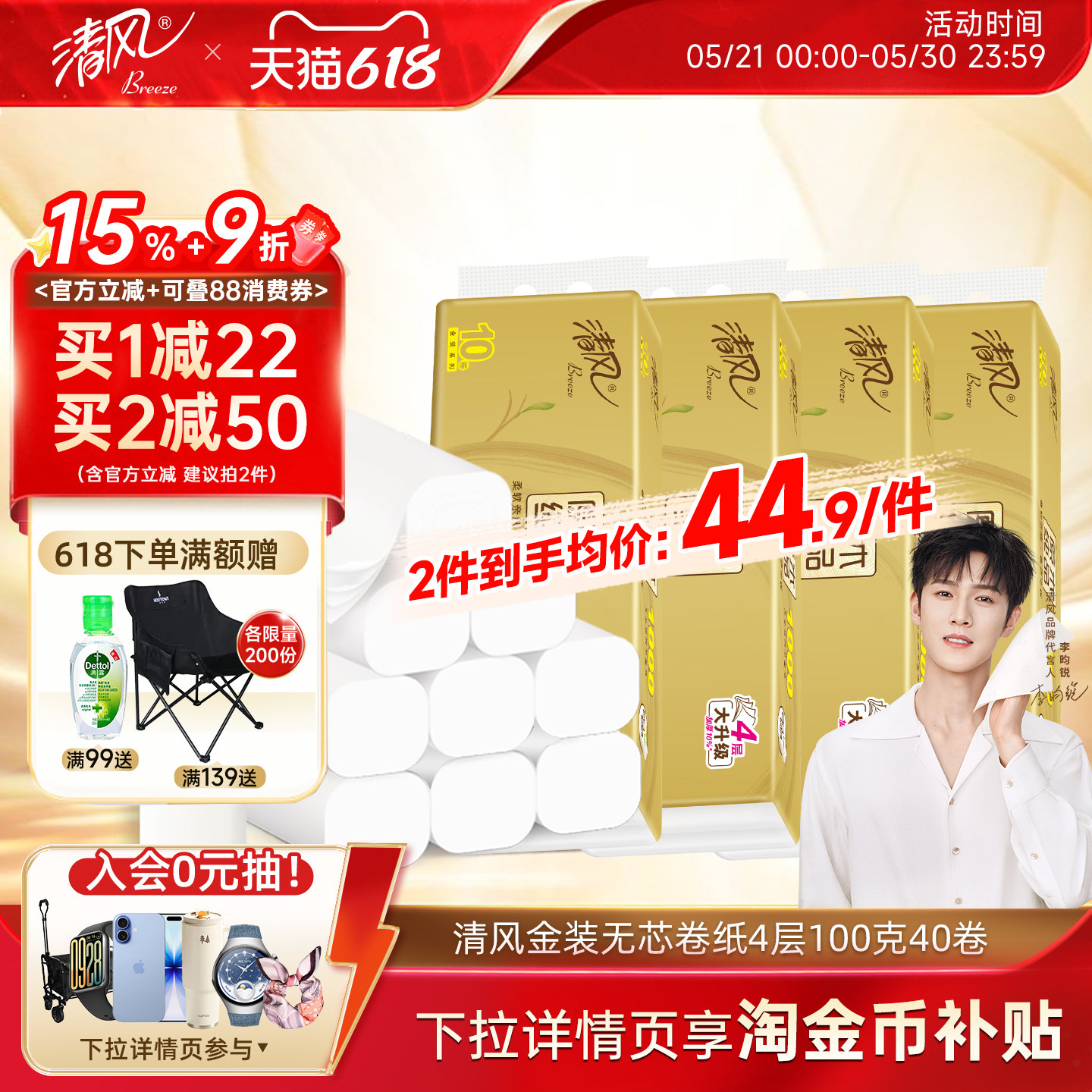 【李昀锐同款】清风金装卷纸无芯4层100克40卷家用实惠装整箱卷纸