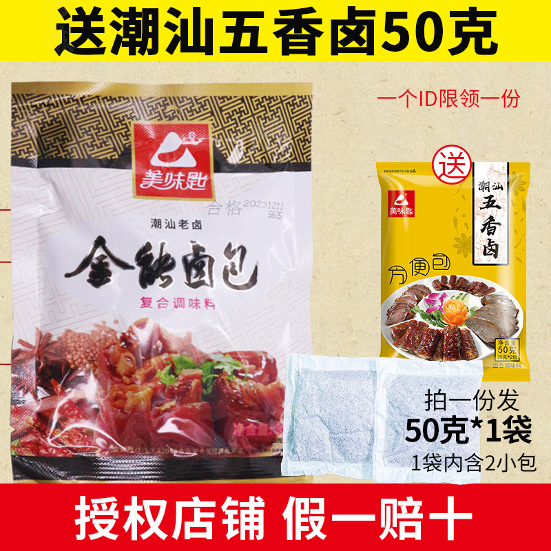 美味匙金能卤包50g袋装 卤菜卤肉料包卤水香料配方家用原全能卤包