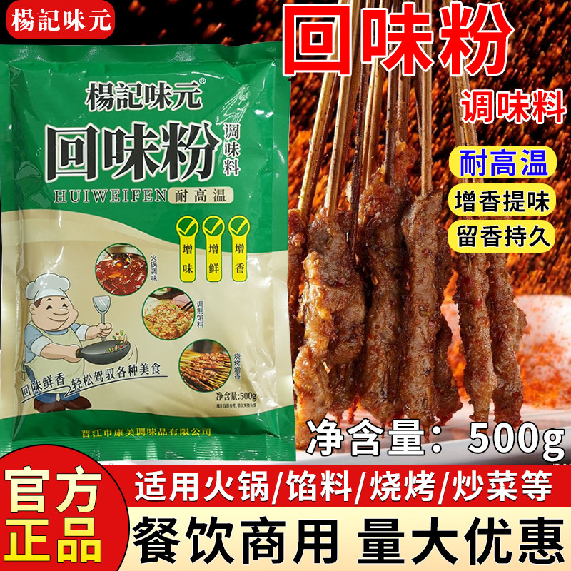 杨记味元回味粉500g商用浓缩鲜香粉炒菜煲汤卤味烧烤火锅提鲜料图片