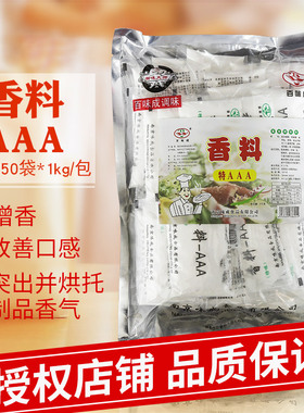 百味成香料3aaa特调味料增香回味粉烧烤火锅麻辣烫卤味烤鸭 炒菜
