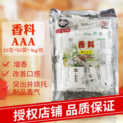 百味成香料3aaa特调味料增香回味粉烧烤火锅麻辣烫卤味烤鸭 炒菜