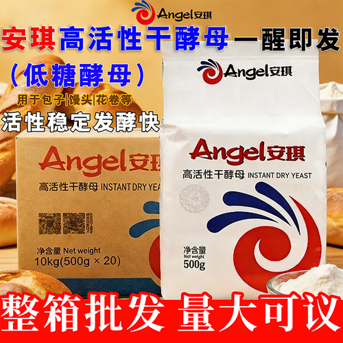 安琪酵母粉包子馒头家用500g整箱