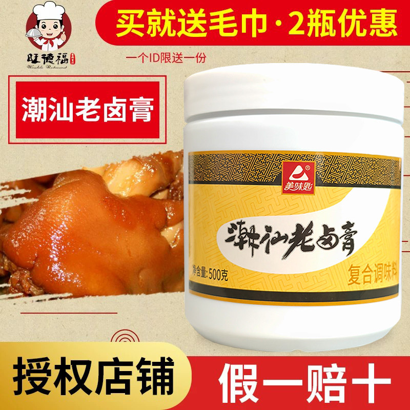 【官方授权】美味匙潮汕老卤膏卤香王卤味增香膏卤水卤肉卤牛肉鸭