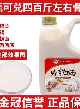 仟味猪骨白汤 2KG米线面汤白汤火锅底料大骨白汤膏乳白色