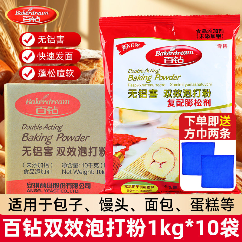 百钻泡打粉双效泡打粉家商用烘焙蛋糕包子馒头油条蓬松剂
