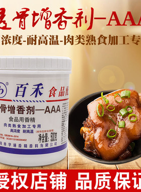 百禾透骨增香剂aaa肉香乙基麦芽酚高浓度耐高温肉类专用食用香精