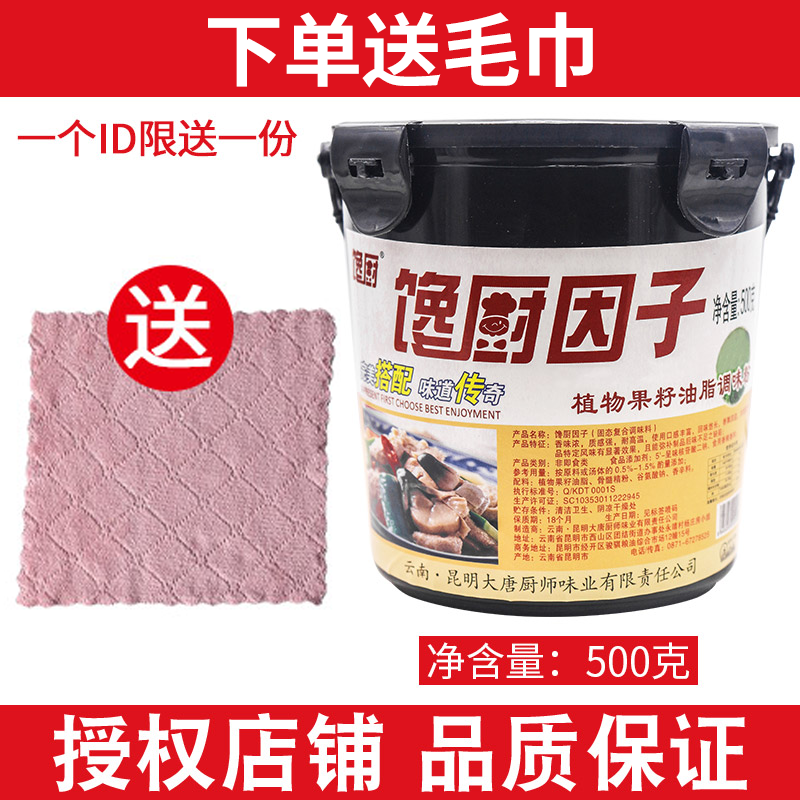 馋厨因子调味粉鲜香王肉味香精透骨增香火锅馅料酱肉肠增香回味粉