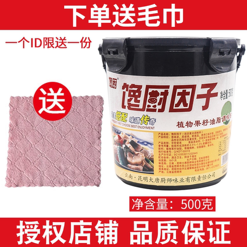 馋厨因子调味粉透骨增香