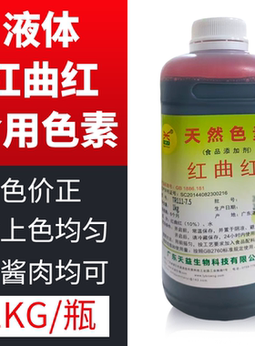 天益红曲红卤肉专用红烧肉熟食