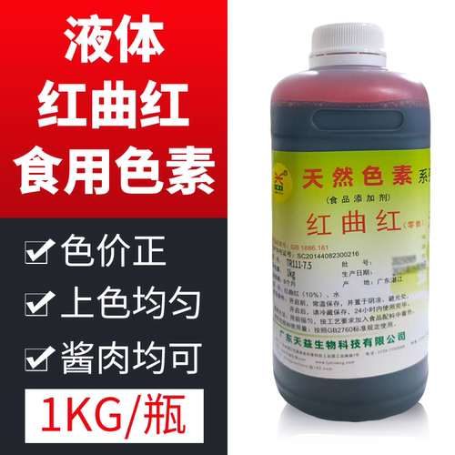 天益红曲红卤肉专用红烧肉熟食