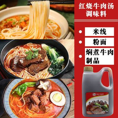 仟味红烧牛肉汤面料调味料面汤料