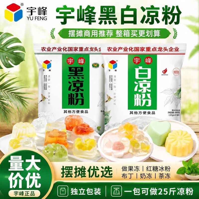 广西宇峰白凉粉500g商用整箱凉粉图片