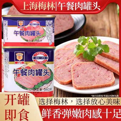 上海梅林午餐肉罐头火锅搭档