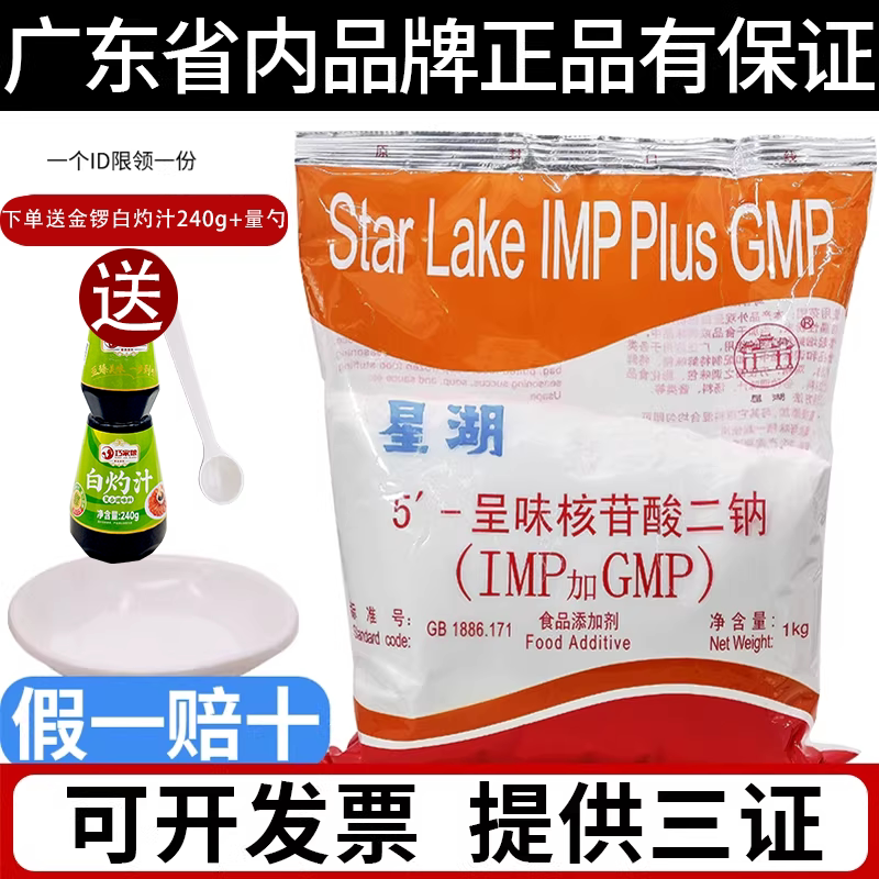 星湖I+G呈味核苷酸二钠高倍鲜味素提鲜鲜味剂增鲜剂鲜味素1kg包邮