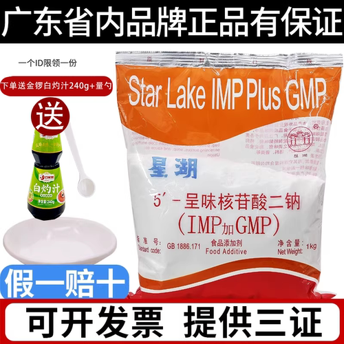 星湖i+g呈味核苷酸二钠鲜味素1kg