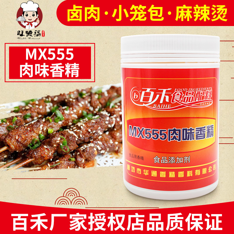 百禾去腥杂味小笼包鸭脖子香精