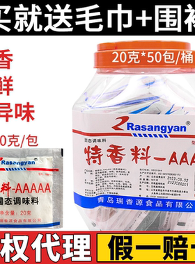 瑞香源特香料aaaaa调味料3A5A香料商用透骨增香剂增香去腥回味粉