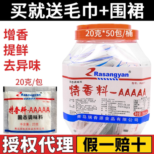 瑞香源特香料5a透骨增香粉