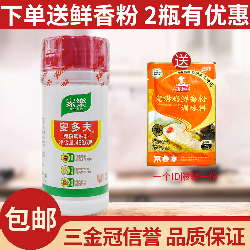 家乐安多夫正品肉类烧烤料腌粉