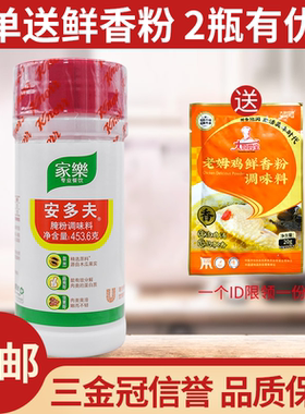 家乐安多夫腌粉调味料嫩肉粉松肉粉453.6g正品腌制肉类牛排烧烤料