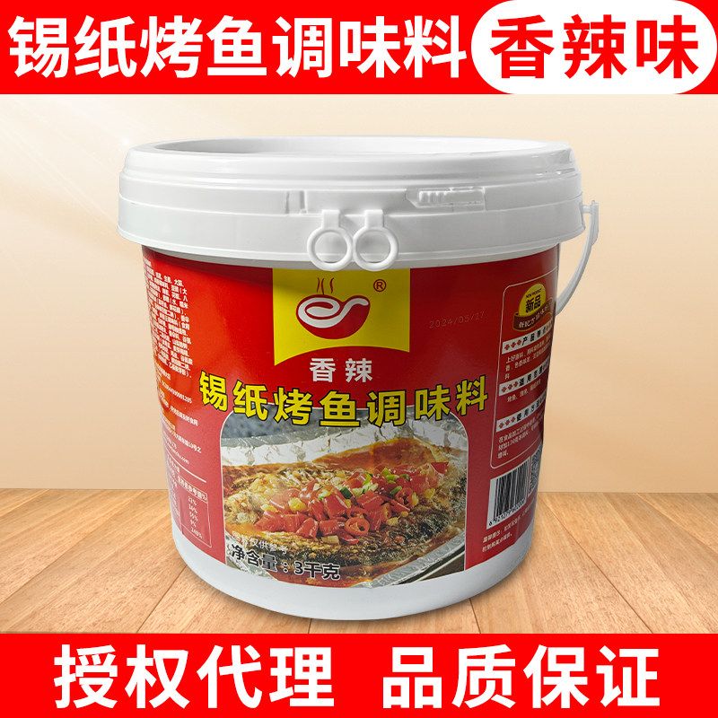 千厨锡纸烤鱼调味料专用料调料配方香辣纸上烤鱼酱商用小烤鱼