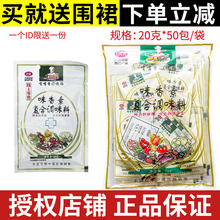 大厨四宝味香素正品嘴嘴香20g*50袋炒菜肉馅卤肉黄焖鸡调料麻辣烫