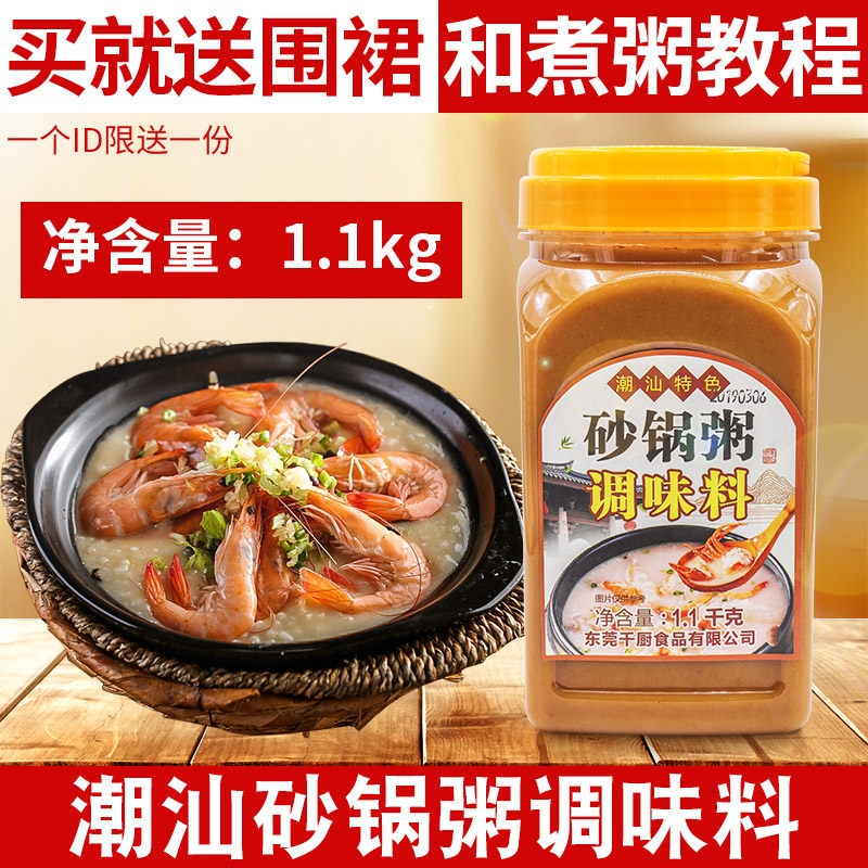 千厨潮汕砂锅粥调味料专用潮州调料配料正宗配方海鲜粥增香剂米线