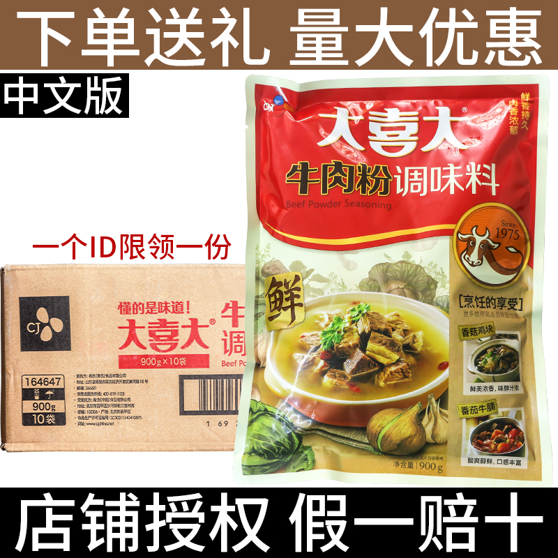 大喜大牛肉粉900g*10袋中文版调味料炒菜火锅料麻辣烫串串香