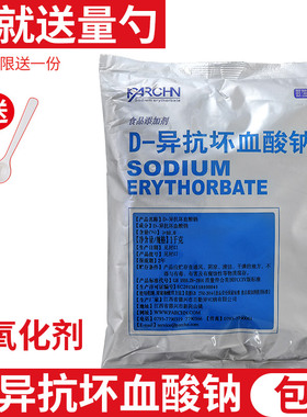 百勤牌异vc钠D-异抗坏血酸钠食品级护色剂保鲜防腐钠D异抗1包包邮