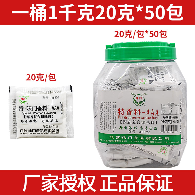 味门特香料-AAA 调味香精卤菜 火锅麻辣烫烧烤增鲜增味剂3A香料